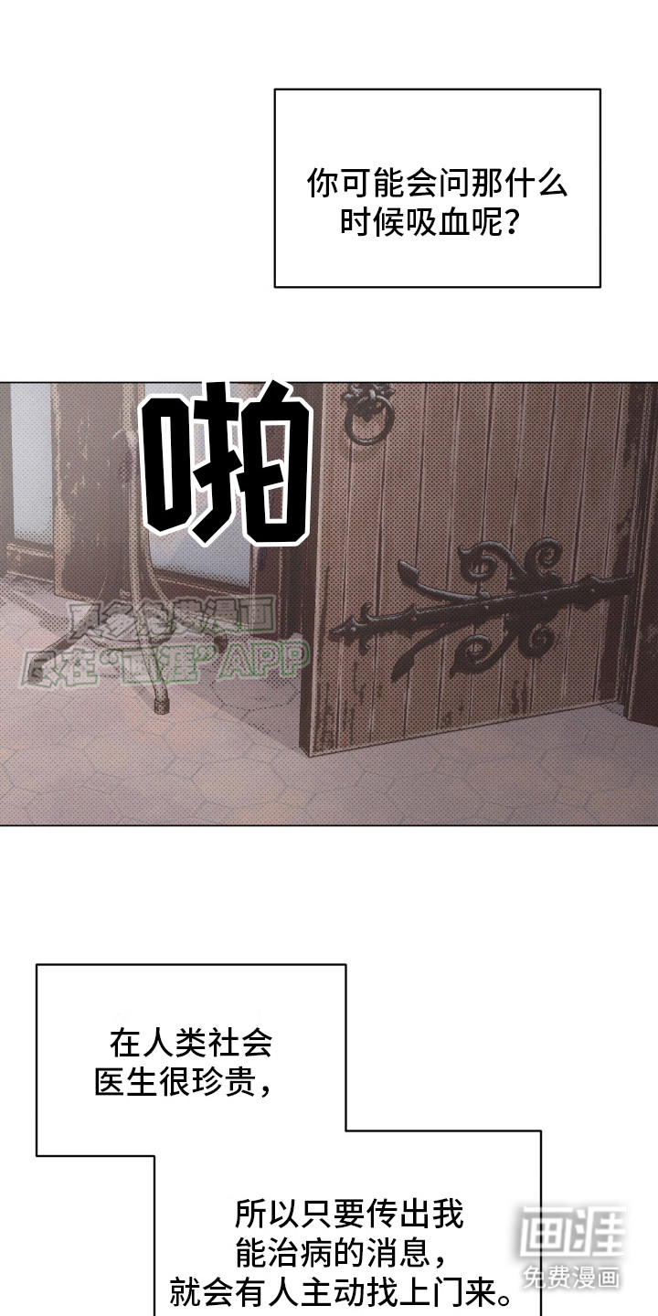 血族囚笼第4话图