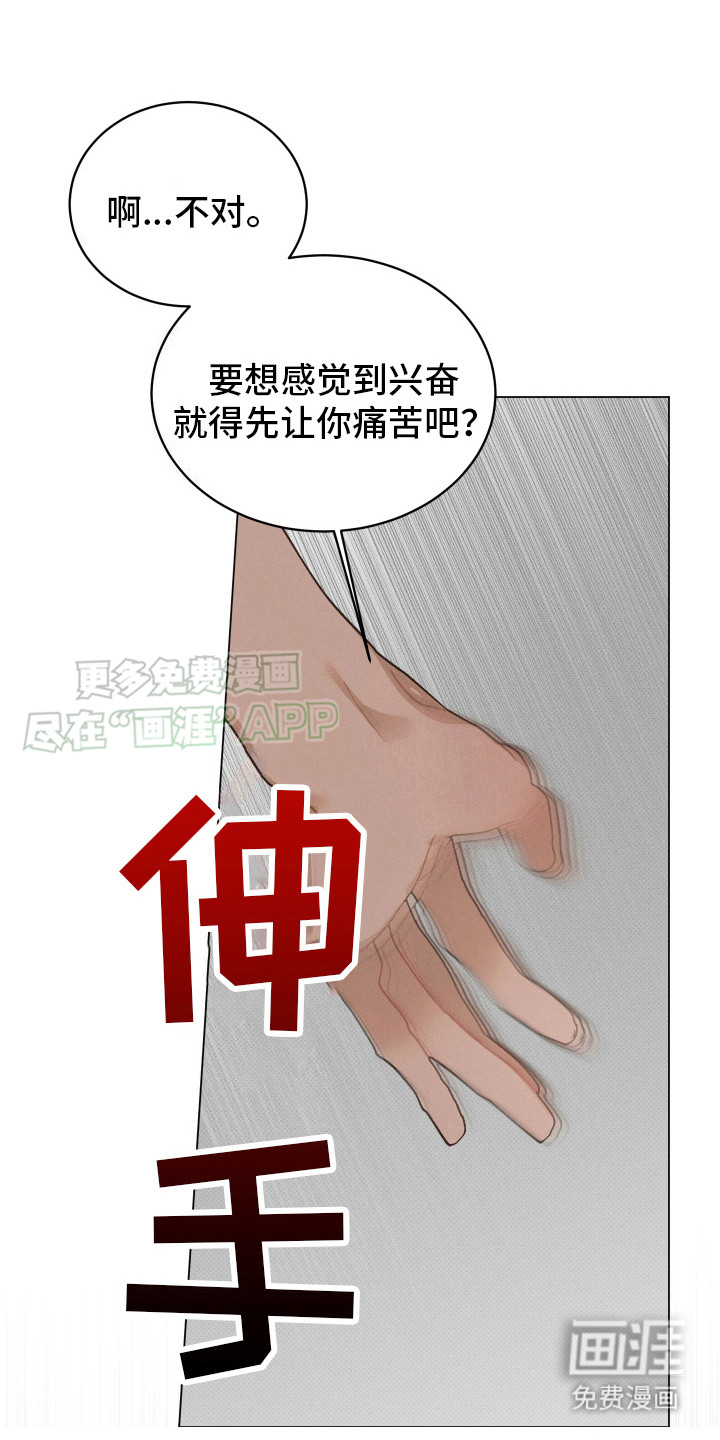 血族囚笼第7话图