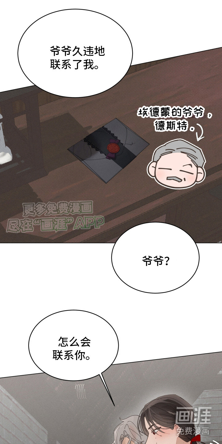 血族囚笼第9话图