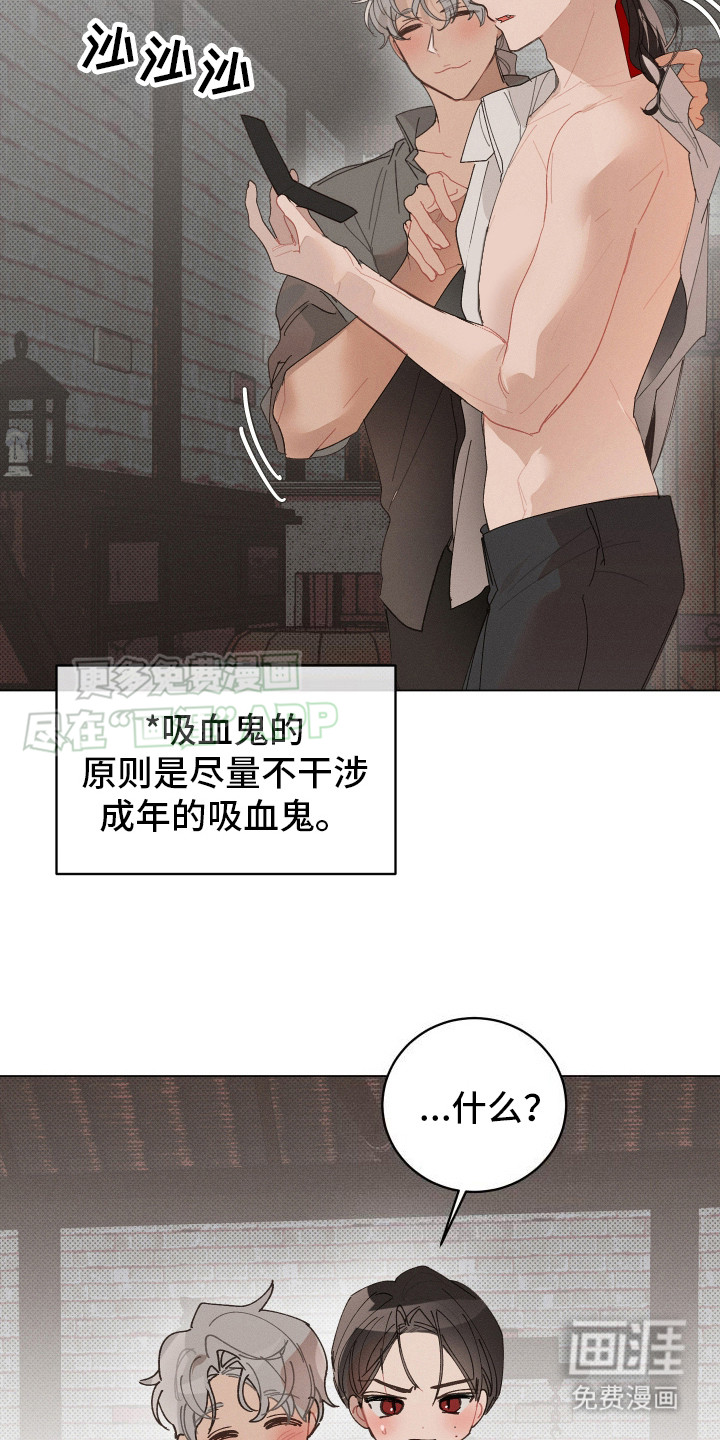 血族囚笼第9话图