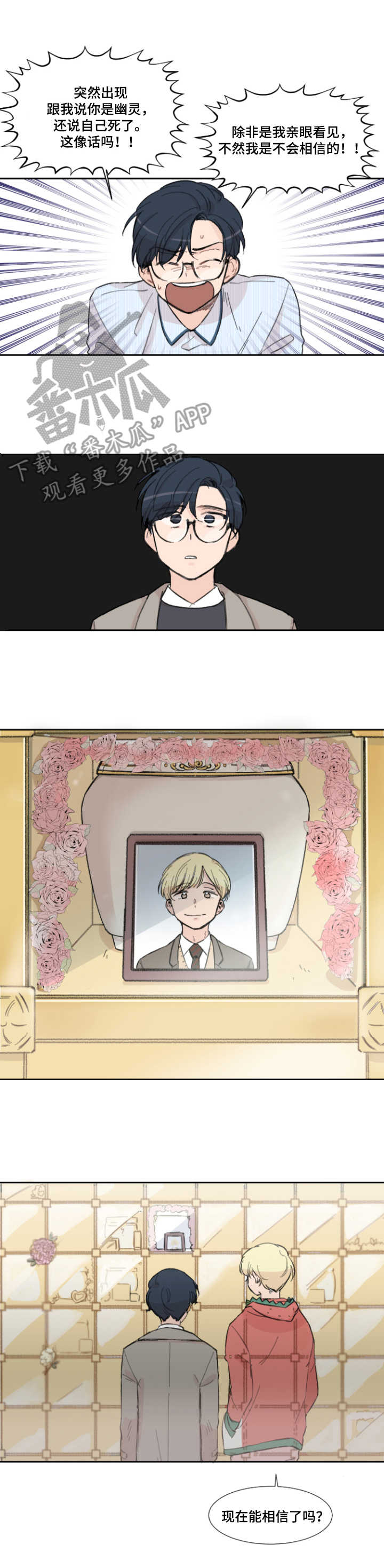 消失的伴侣第3话图