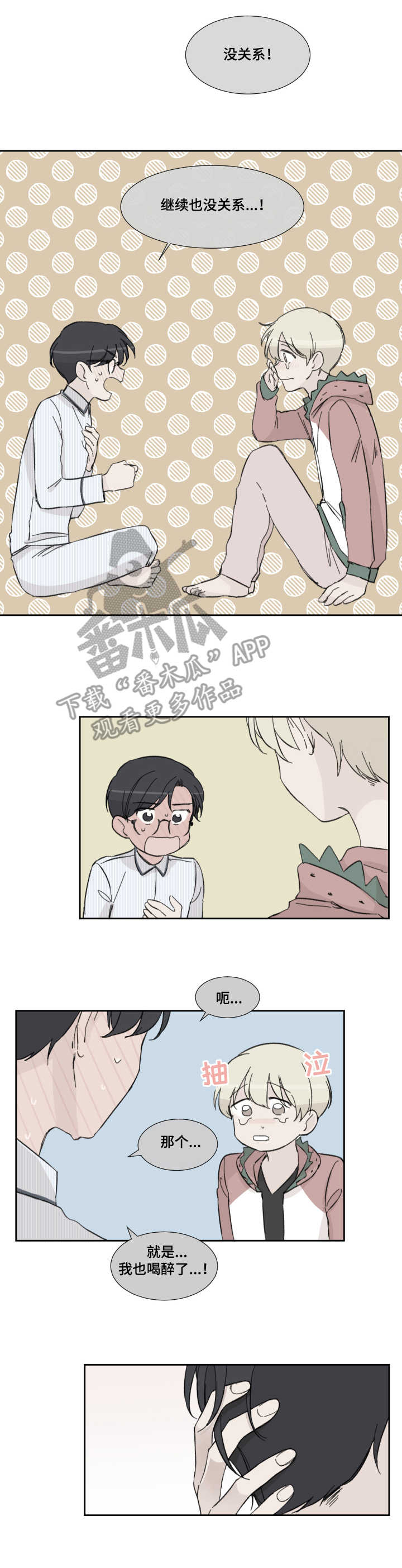 消失的伴侣第8话图