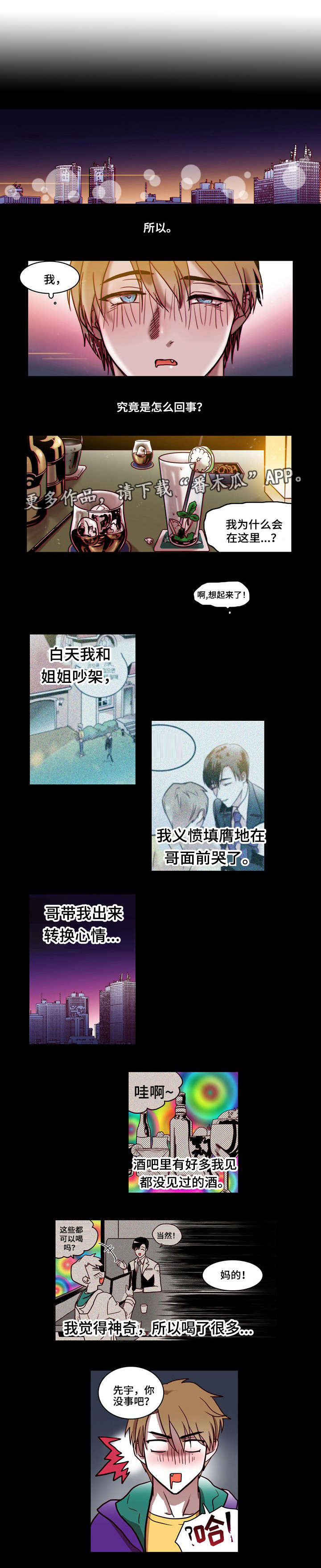 血缘隔阂第11话图