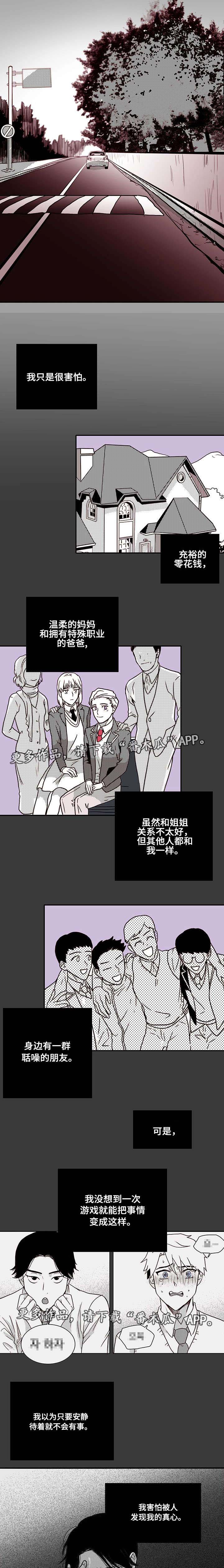 血缘隔阂第24话图