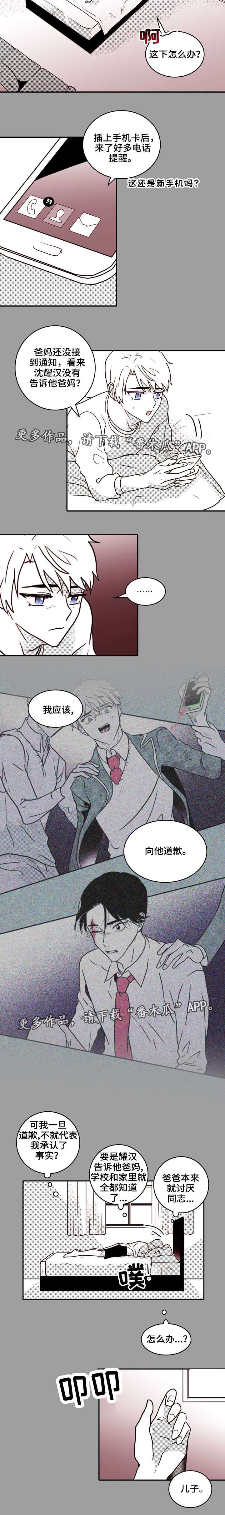 血缘隔阂第25话图