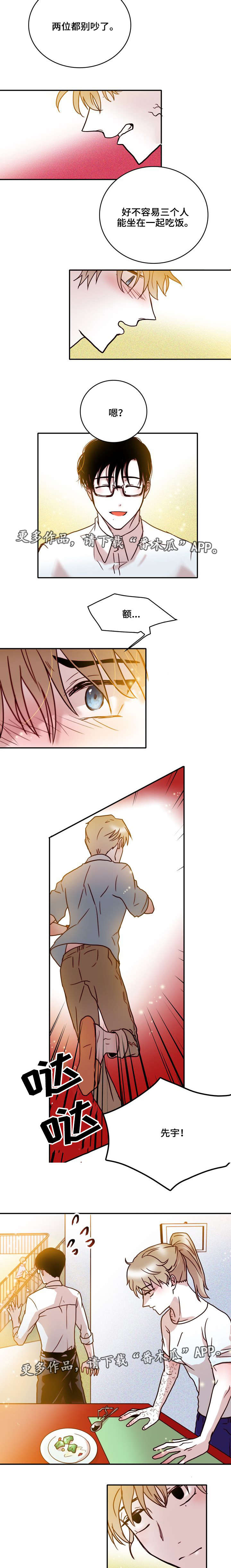 血缘隔阂第33话图