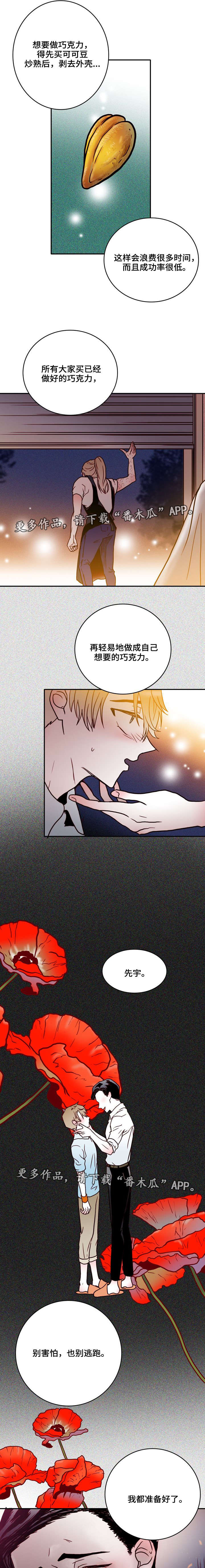 血缘隔阂第40话图