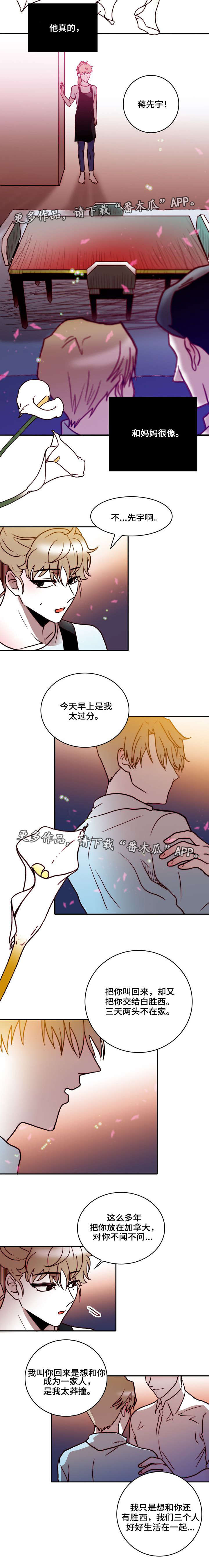 血缘隔阂第42话图