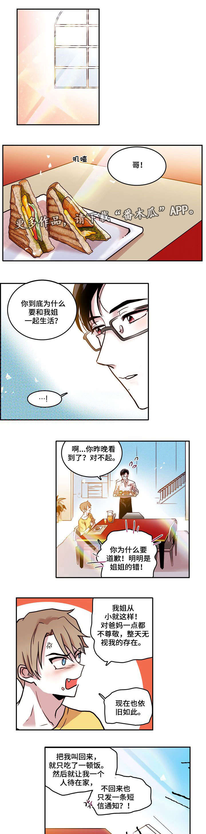 血缘隔阂第9话图