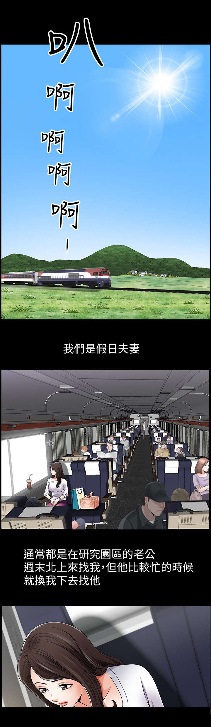 相互隐瞒第1话图