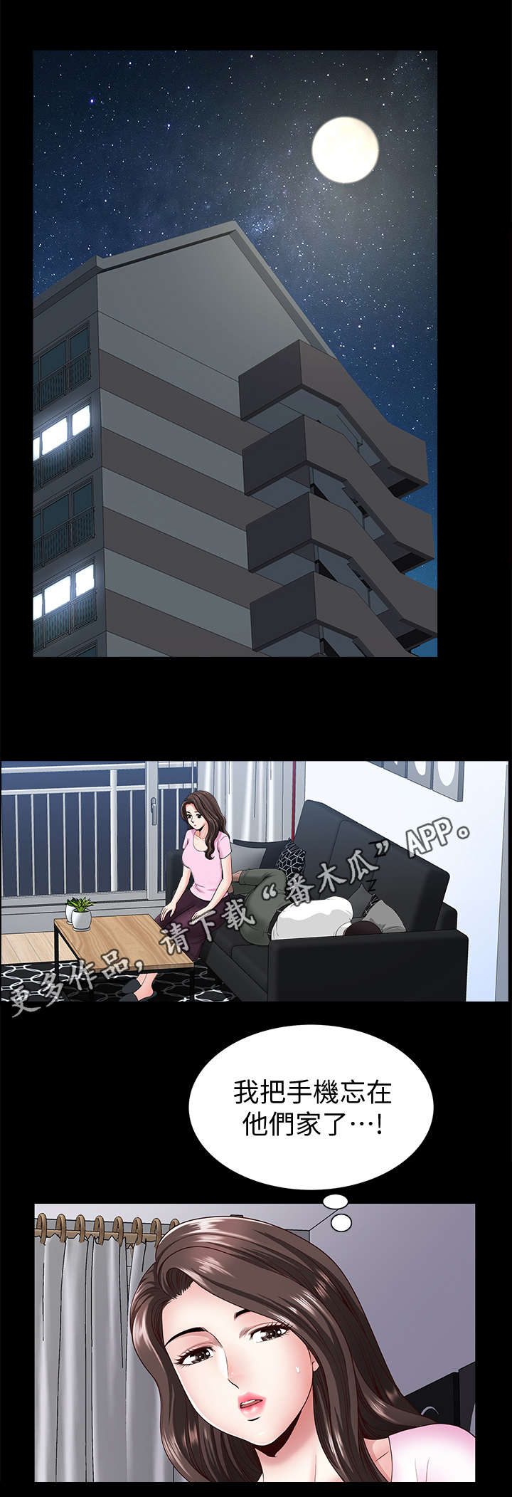 相互隐瞒第10话图