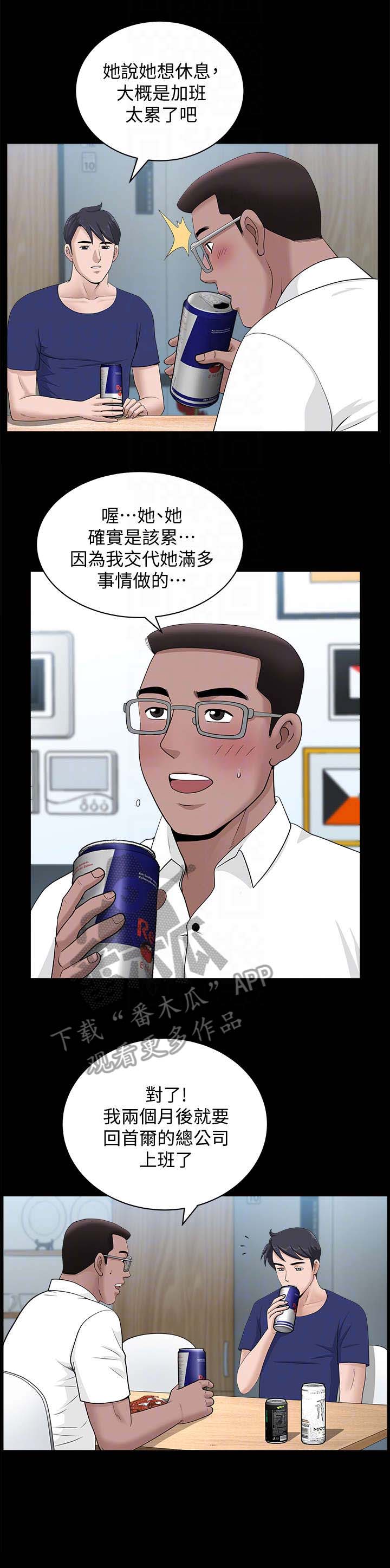 相互隐瞒第21话图