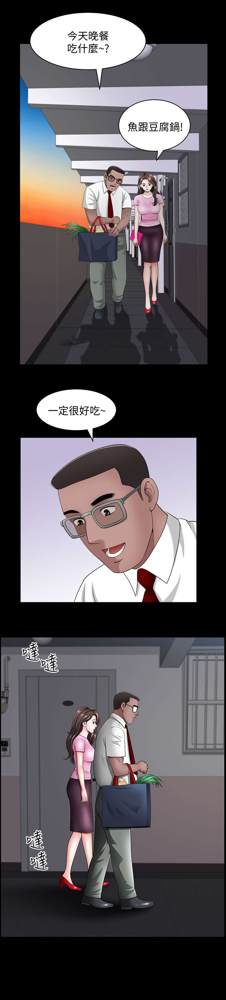 相互隐瞒第25话图