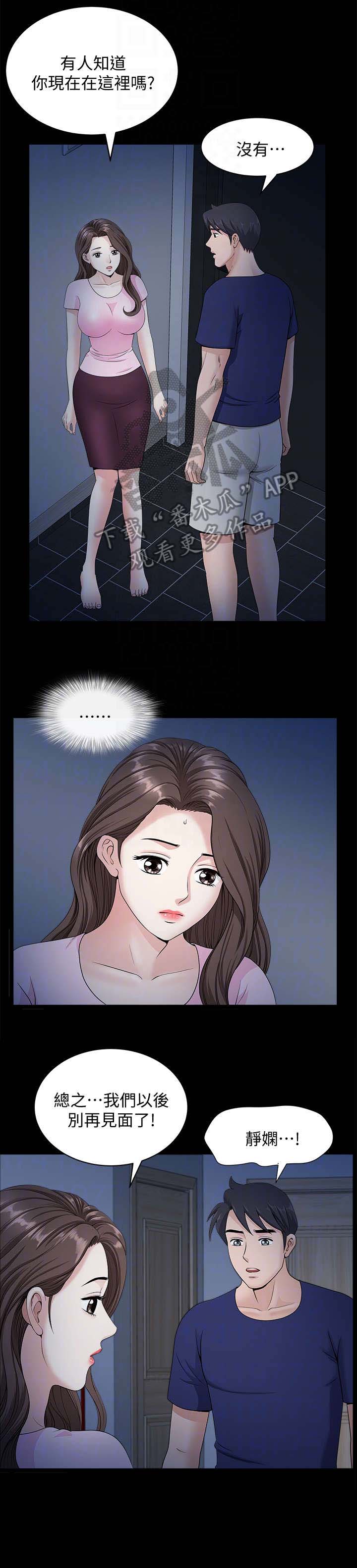 相互隐瞒漫画-图1