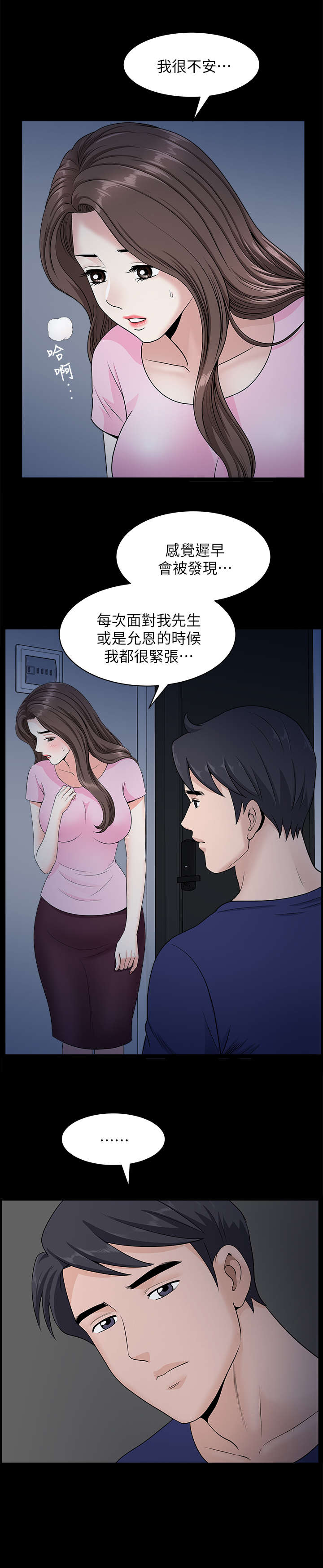 相互隐瞒漫画-图2