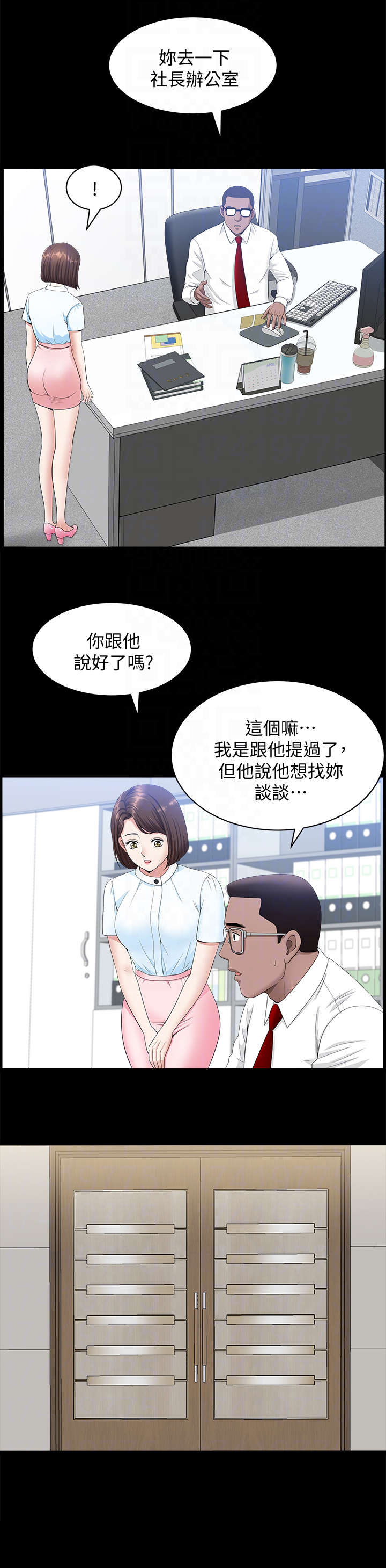 相互隐瞒漫画-图5