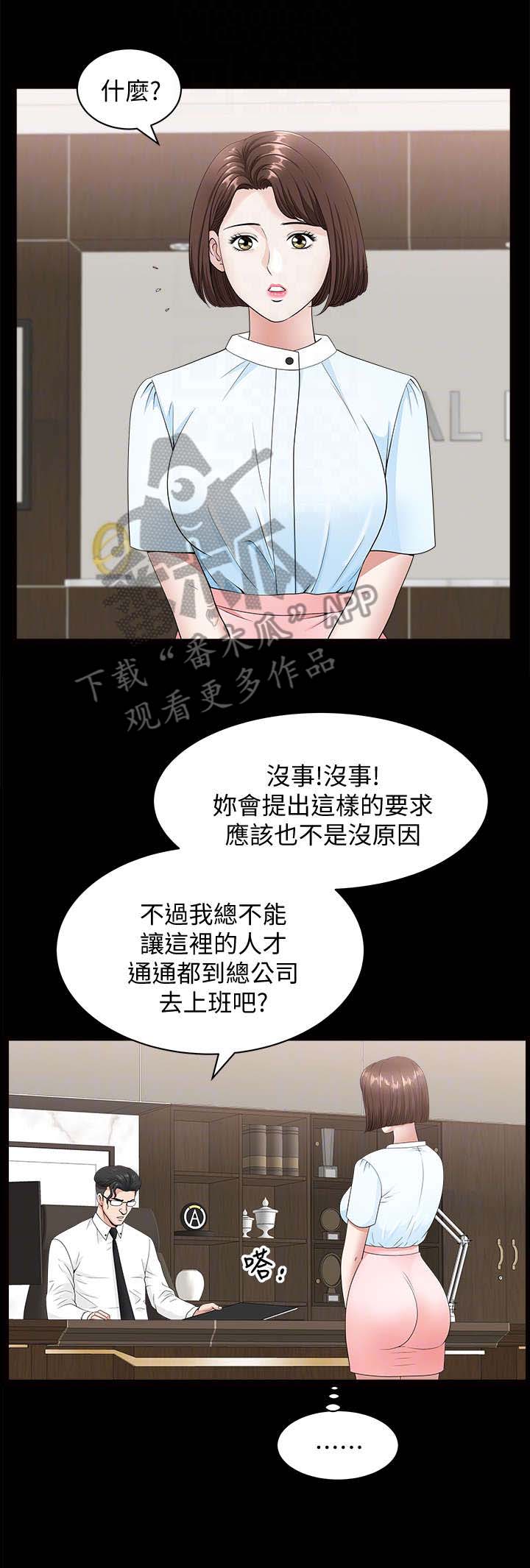 相互隐瞒漫画-图8