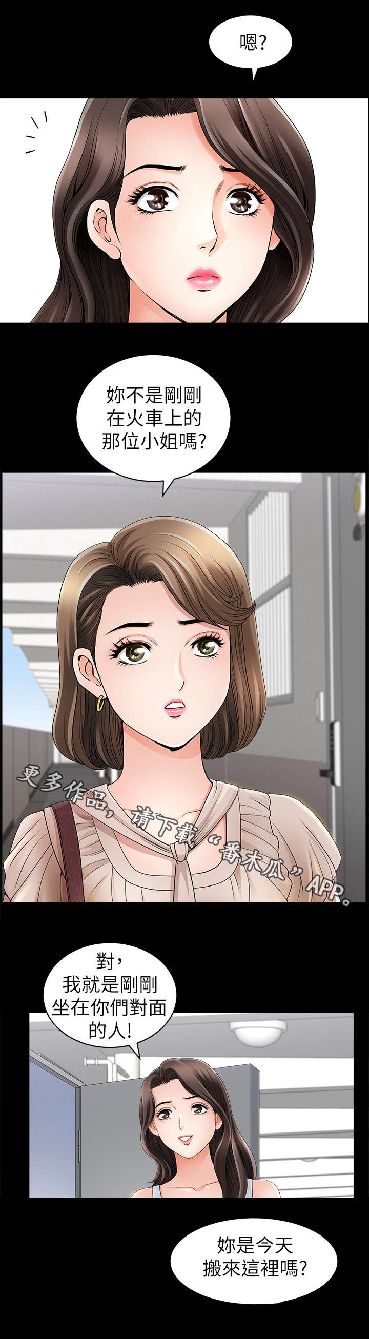 相互隐瞒第3话图