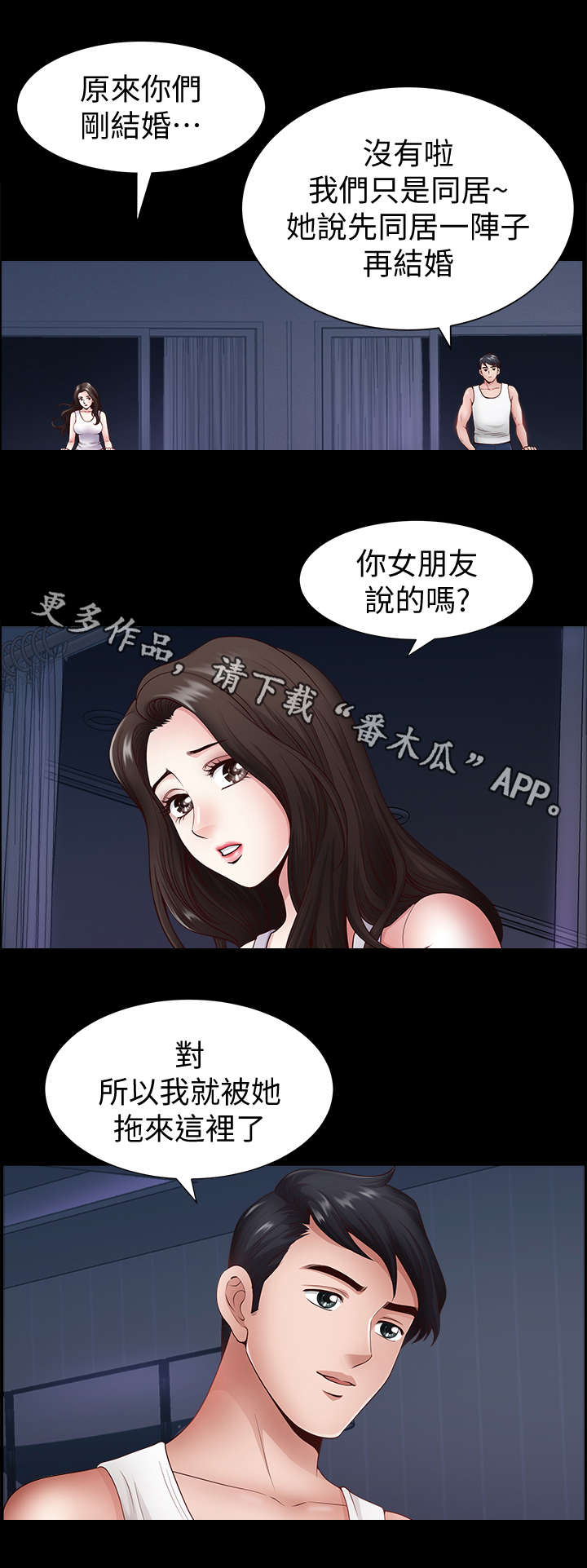 相互隐瞒第3话图