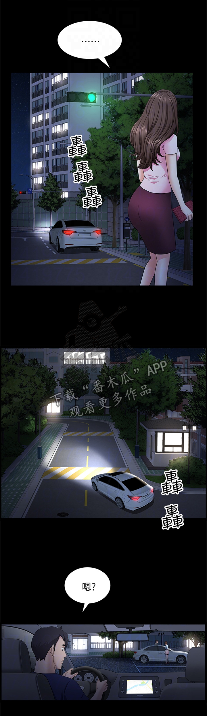 相互隐瞒第32话图