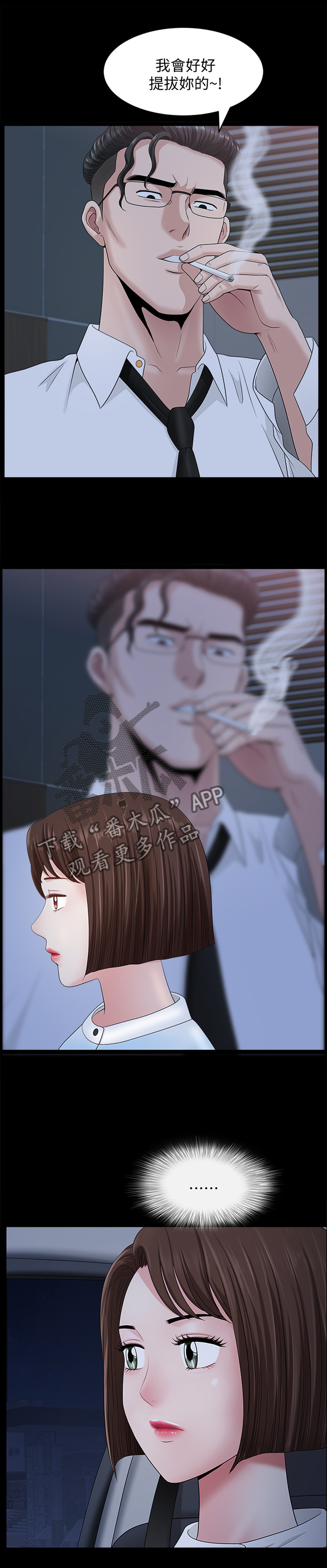 相互隐瞒第33话图