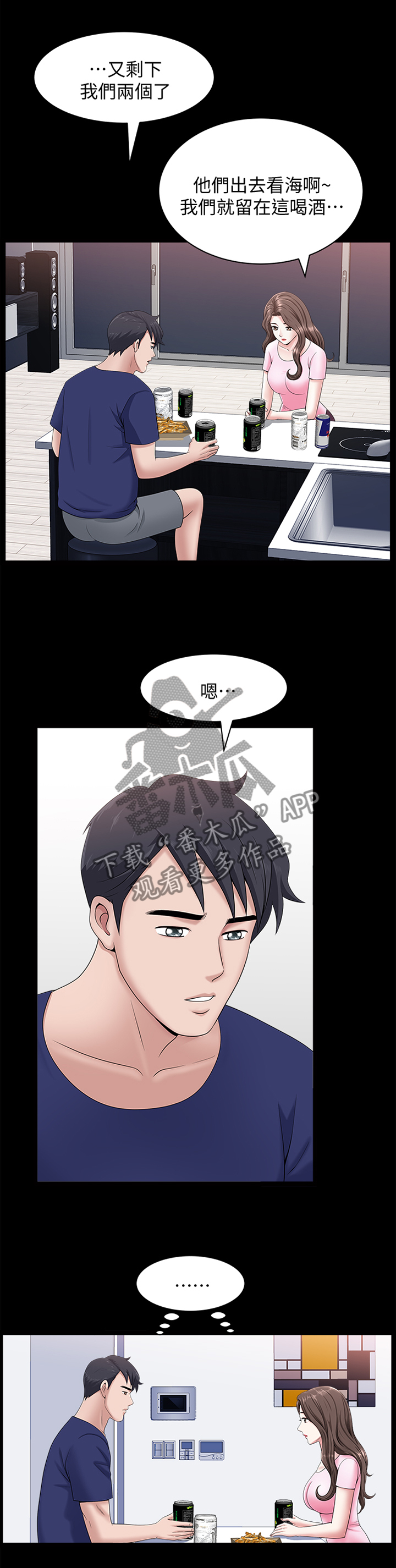 相互隐瞒第35话图