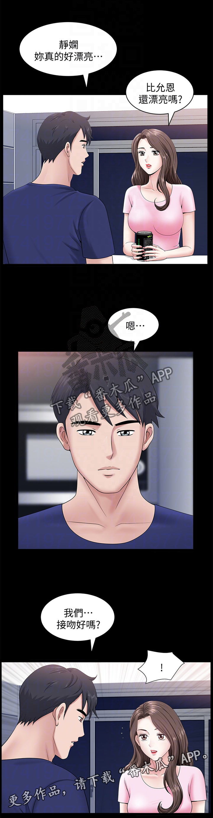 相互隐瞒第35话图