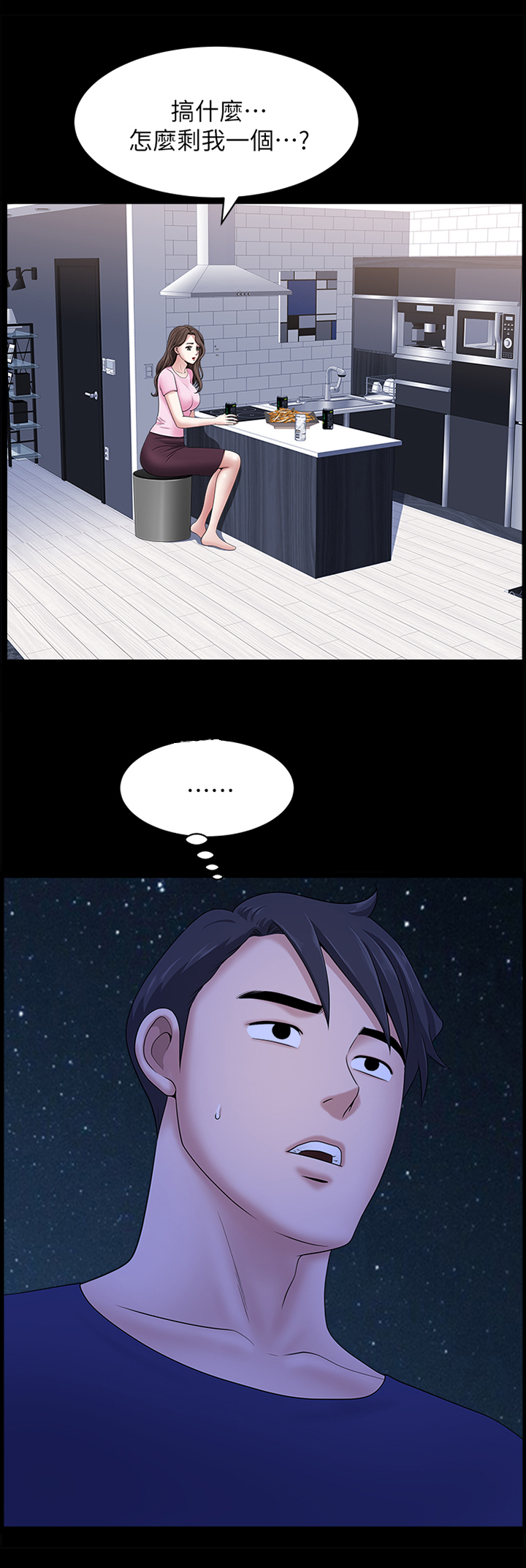 相互隐瞒第36话图