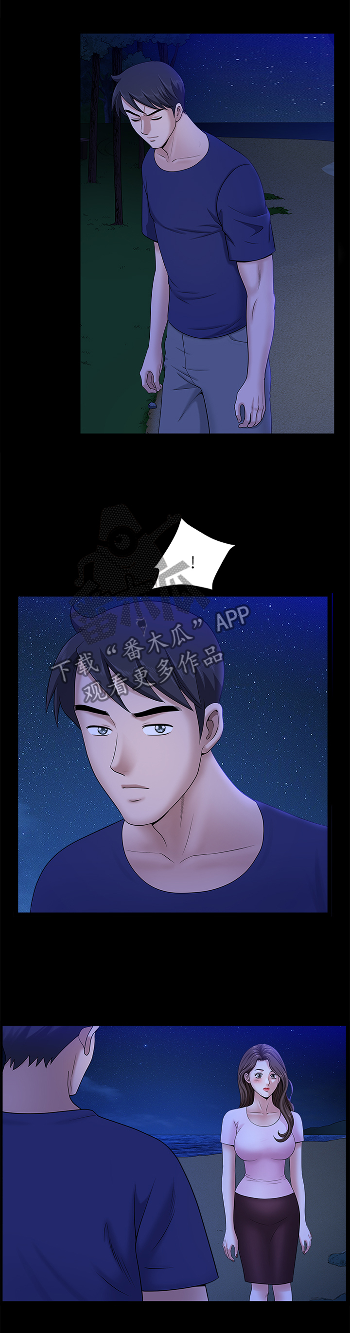 相互隐瞒第36话图