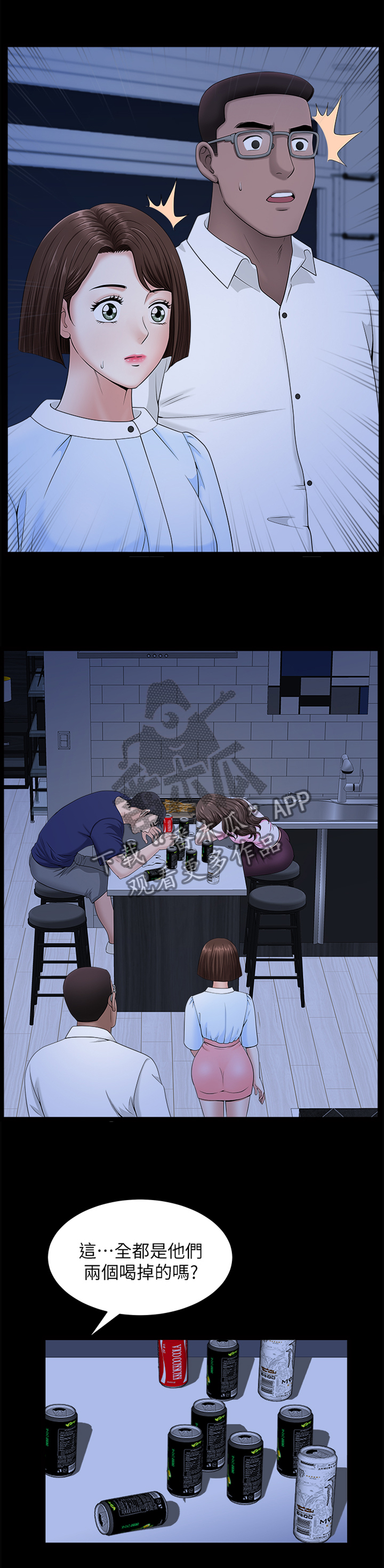 相互隐瞒第37话图