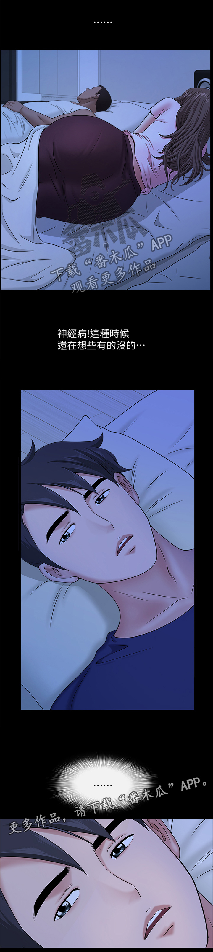 相互隐瞒漫画-图7