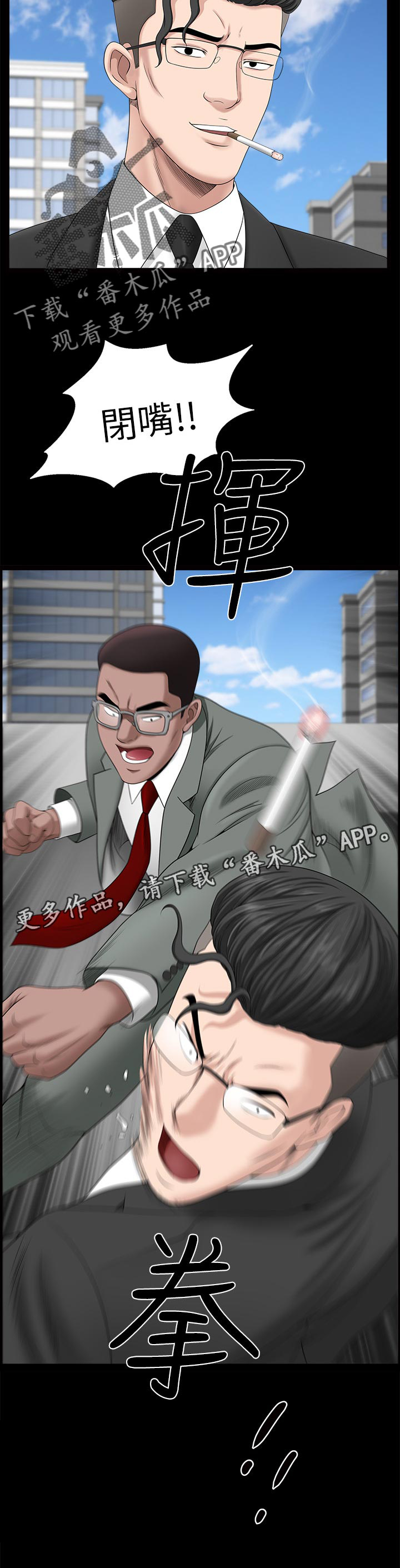 相互隐瞒第39话图