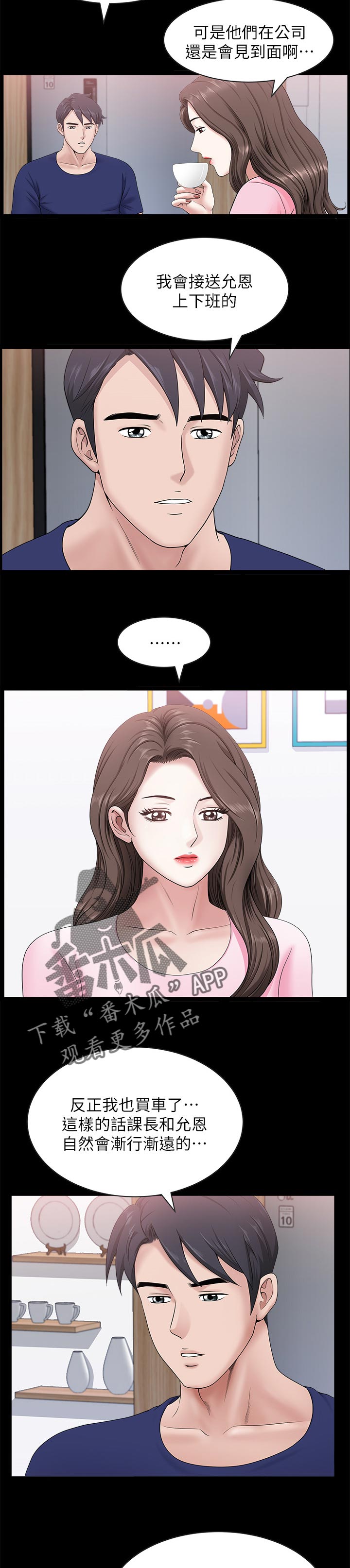 相互隐瞒第42话图