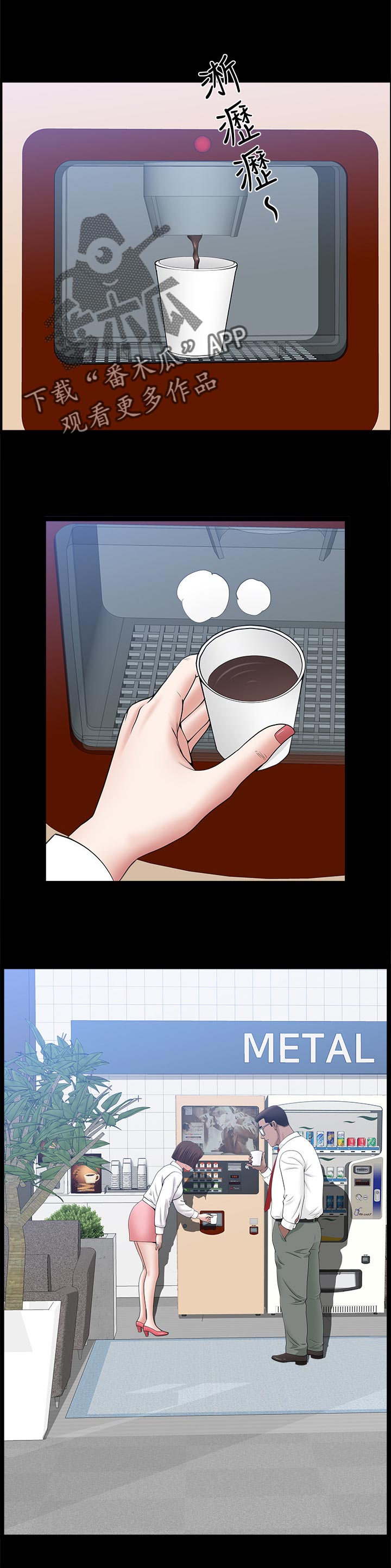 相互隐瞒第43话图