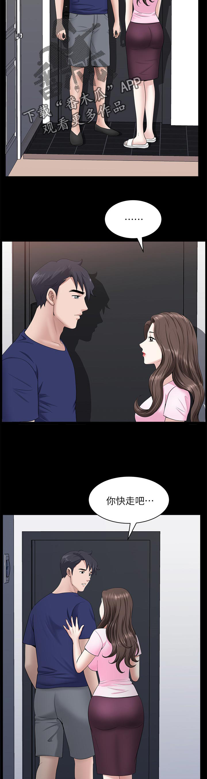 相互隐瞒第46话图