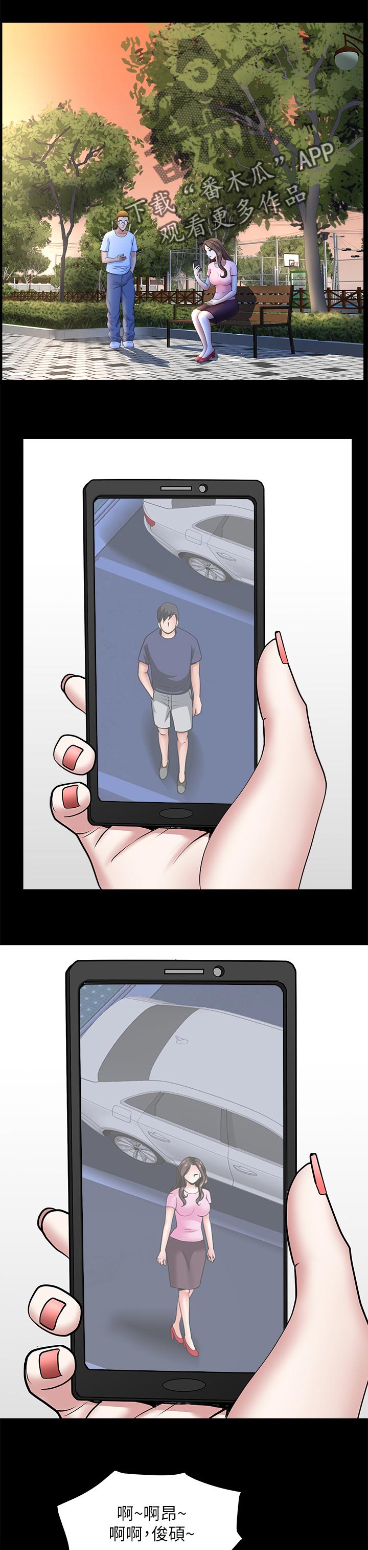 相互隐瞒第48话图