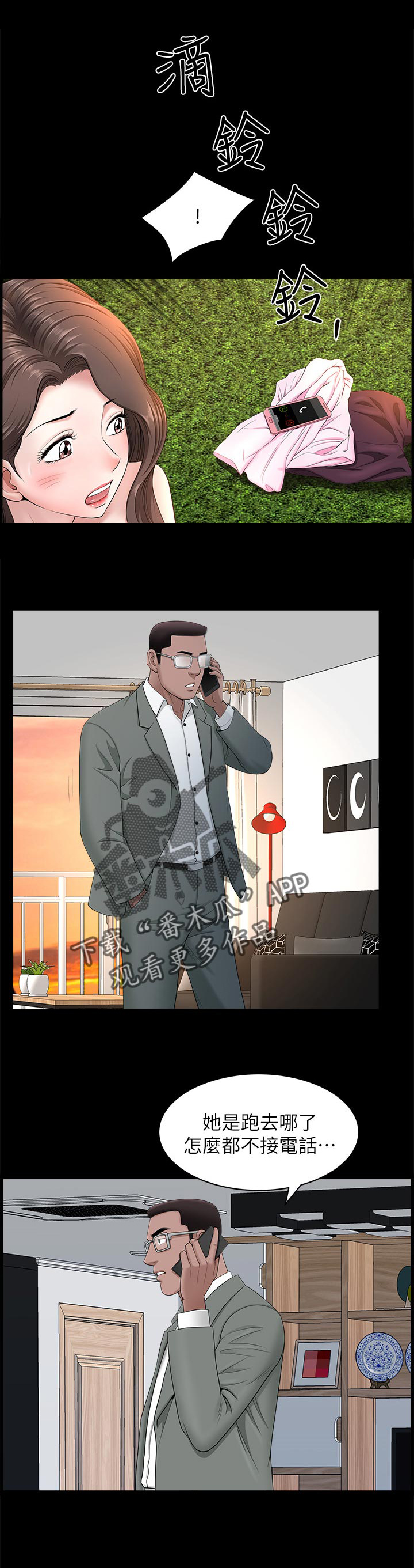 相互隐瞒第49话图