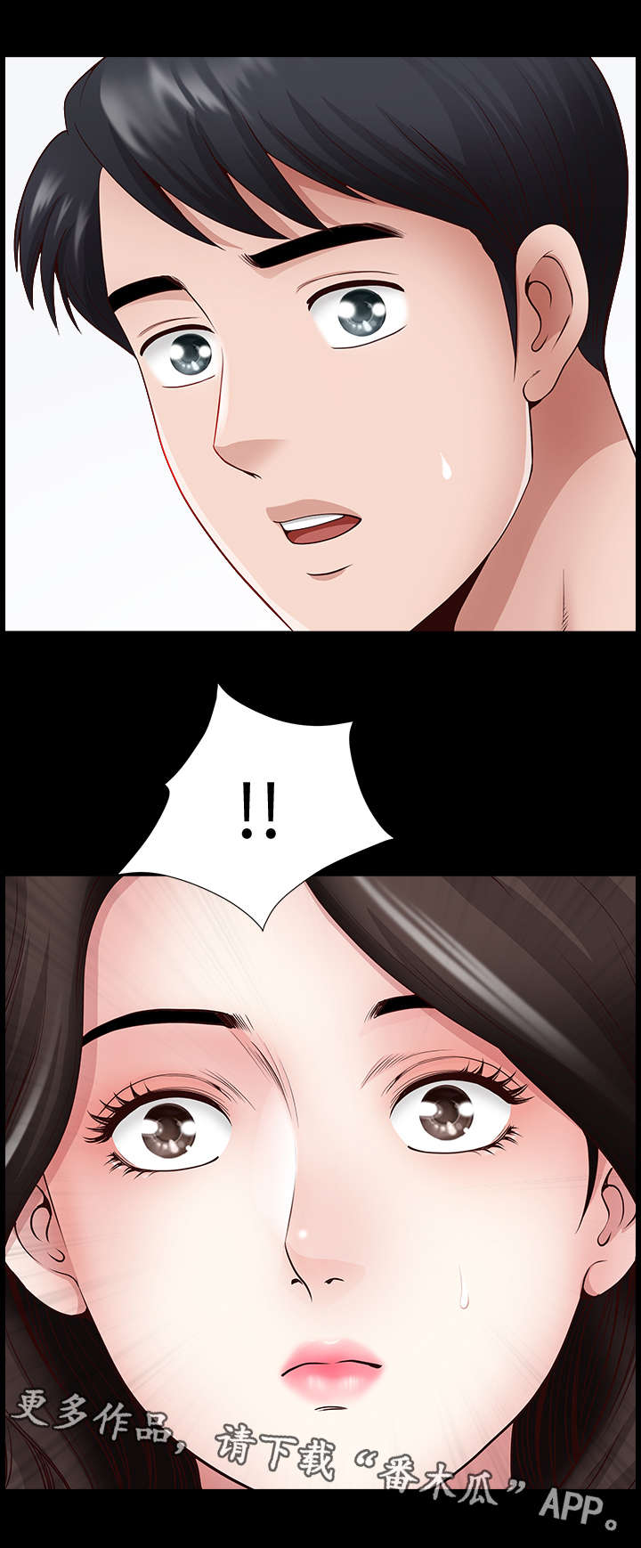 相互隐瞒第5话图