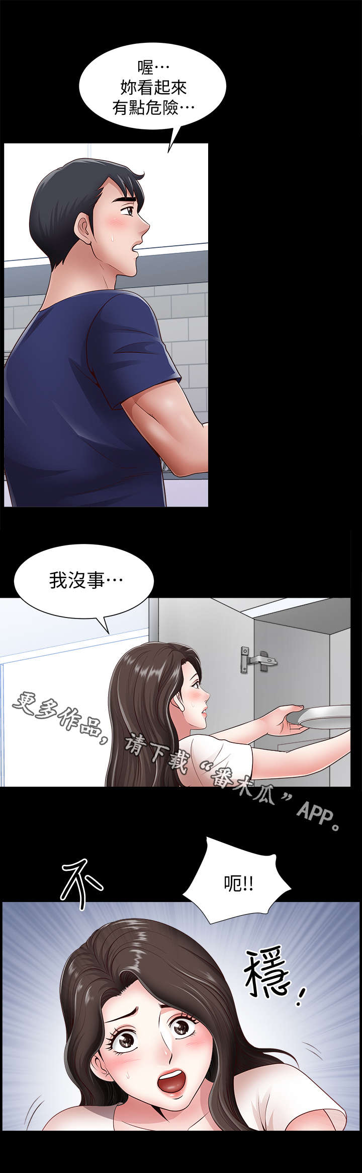 相互隐瞒第6话图