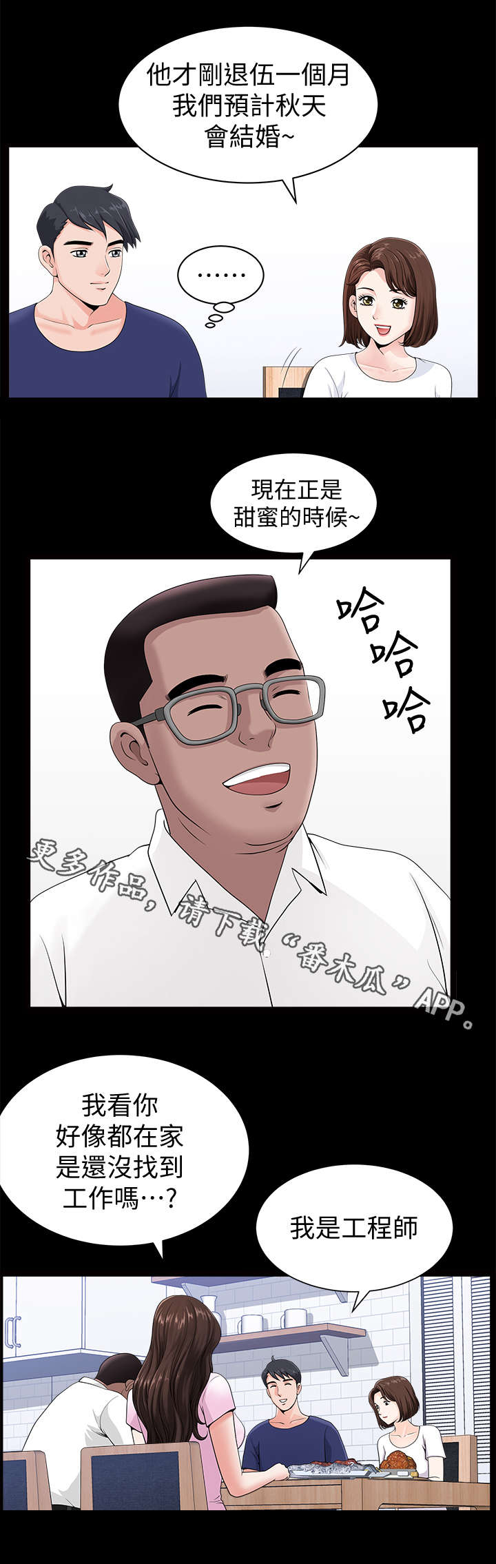 相互隐瞒第8话图