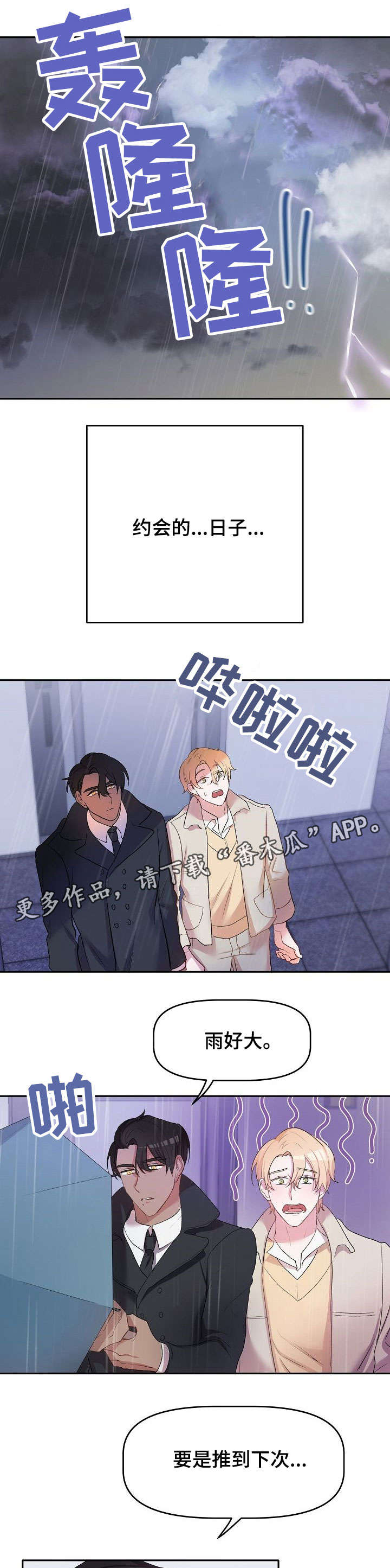 幸福使命第12话图