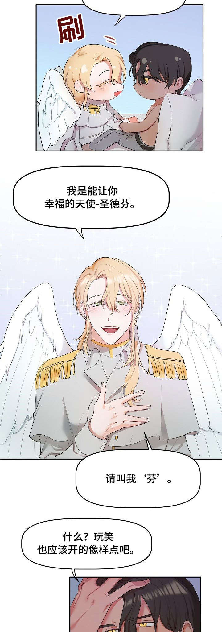 幸福使命第2话图