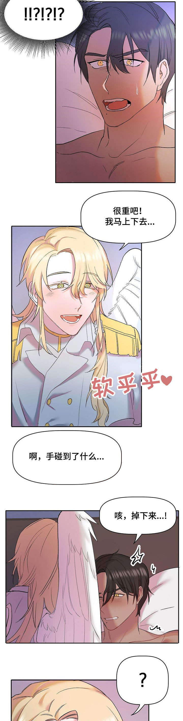 幸福使命第2话图