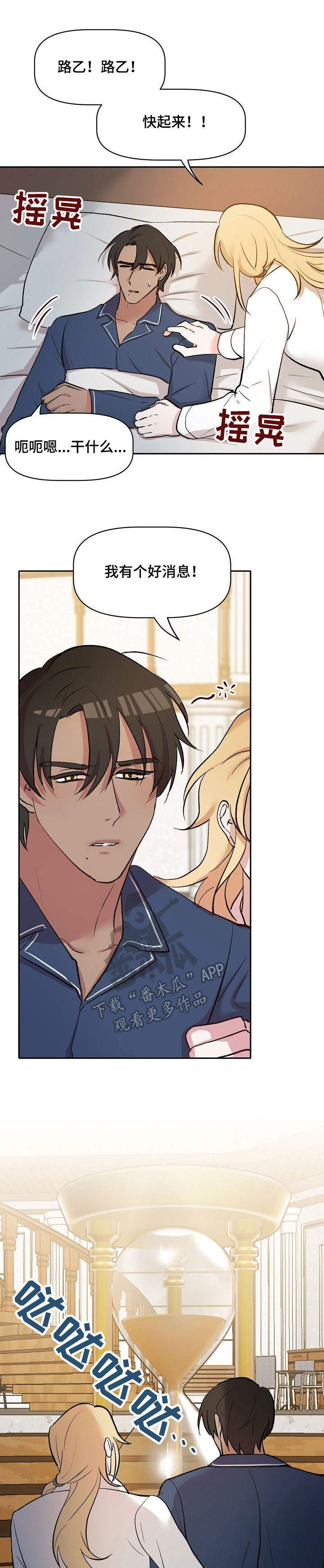 幸福使命第31话图