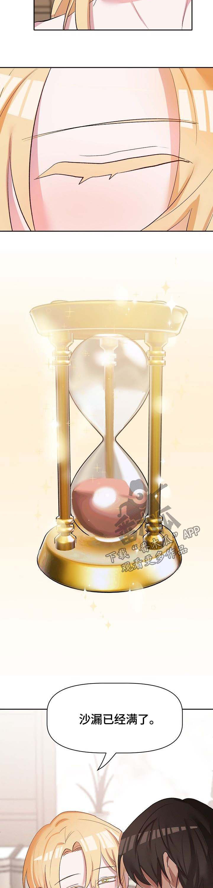 幸福使命第37话图