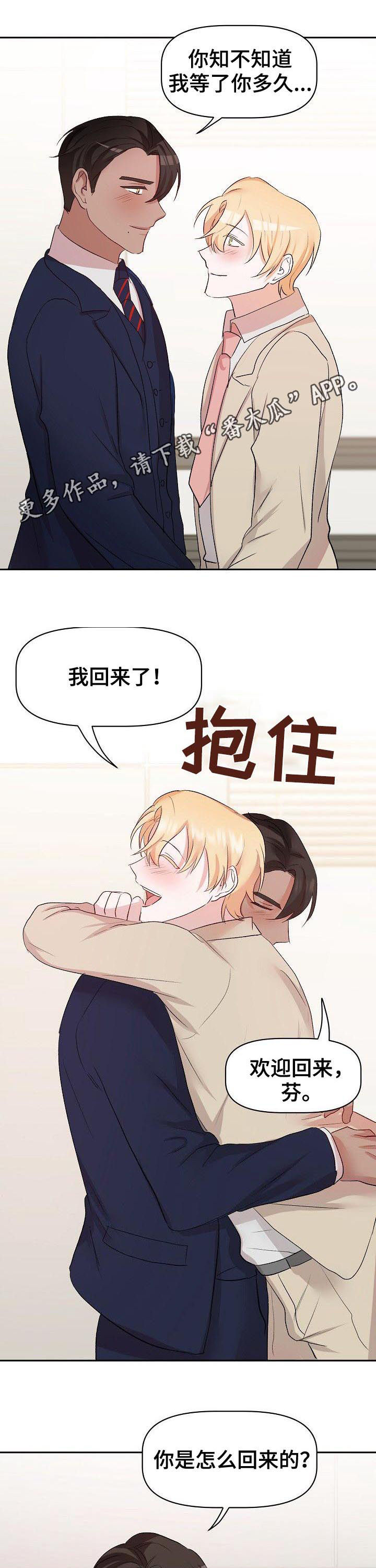 幸福使命第40话图