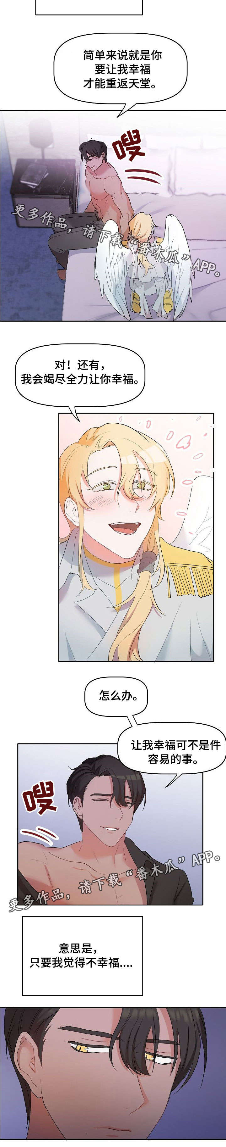 幸福使命第6话图