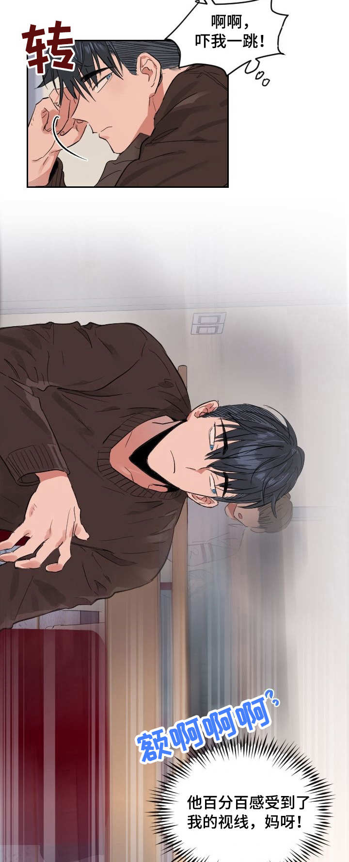 相同面容第3话图