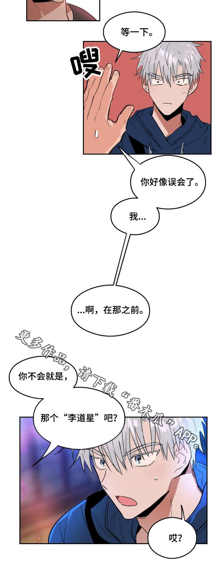 相同面容第3话图