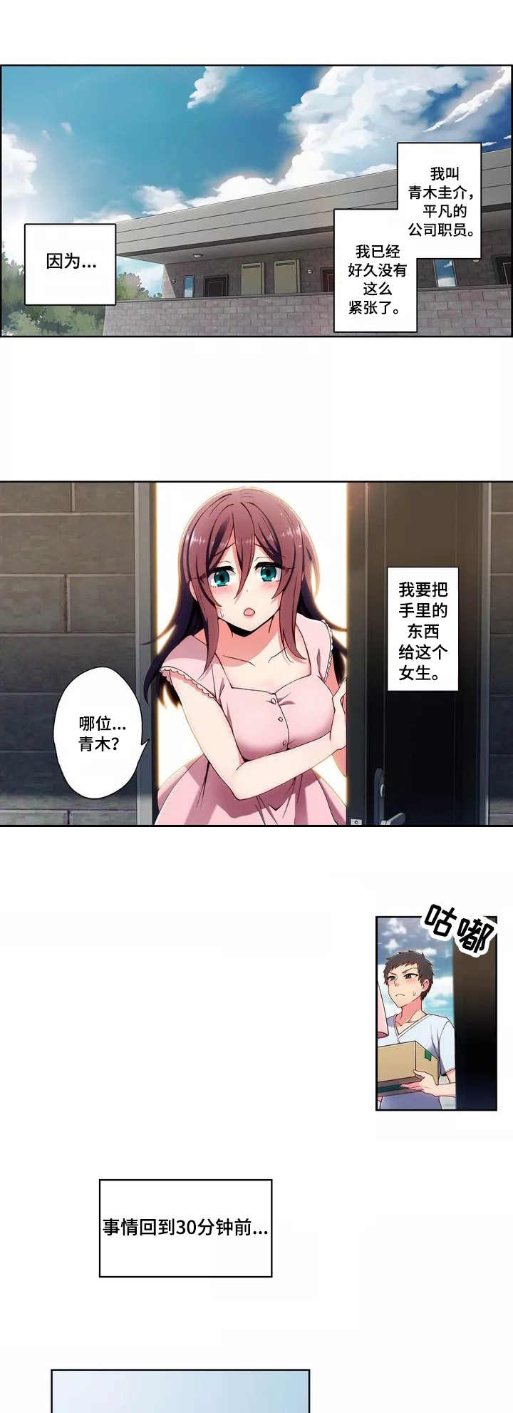 相互练习第1话图